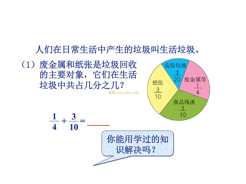 5.2异分母分数加减法   课件05