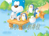 7.3体积和体积单位  课件