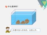 7.3体积和体积单位  课件