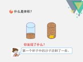 7.3体积和体积单位  课件