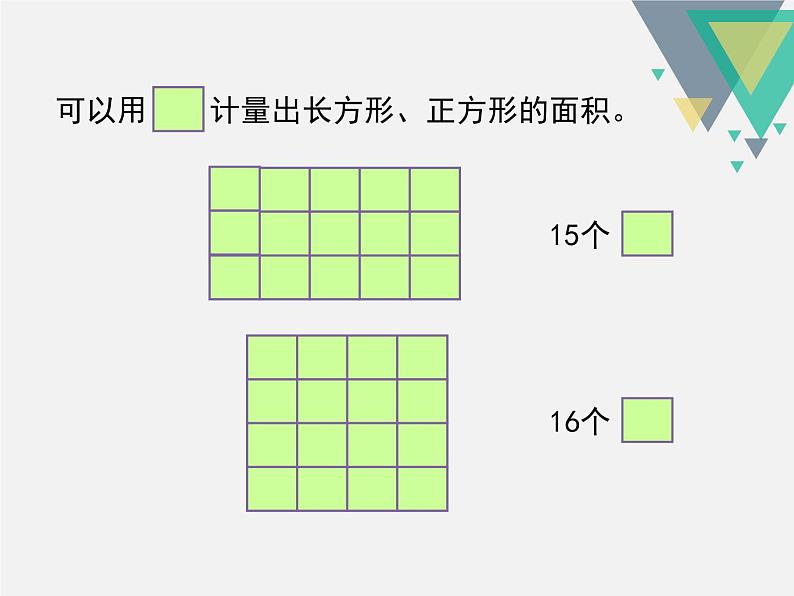 7.3体积和体积单位  课件第7页