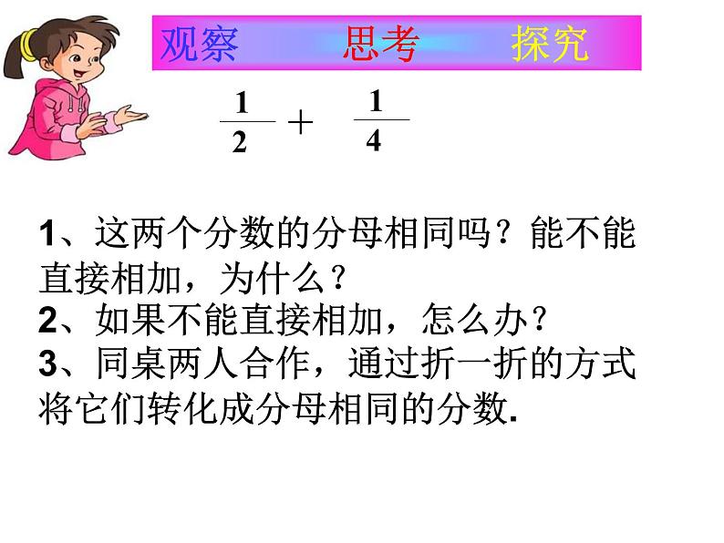 5.2异分母分数加减法   课件08