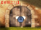 智慧广场 简单的组合  课件