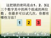 智慧广场 简单的组合  课件