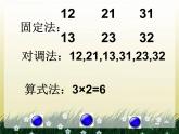 智慧广场 简单的组合  课件