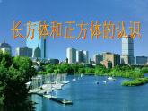 7.1 长方体和正方体的认识  课件