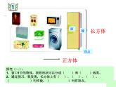 7.1 长方体和正方体的认识  课件