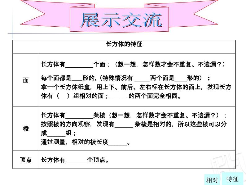 7.1 长方体和正方体的认识  课件第6页