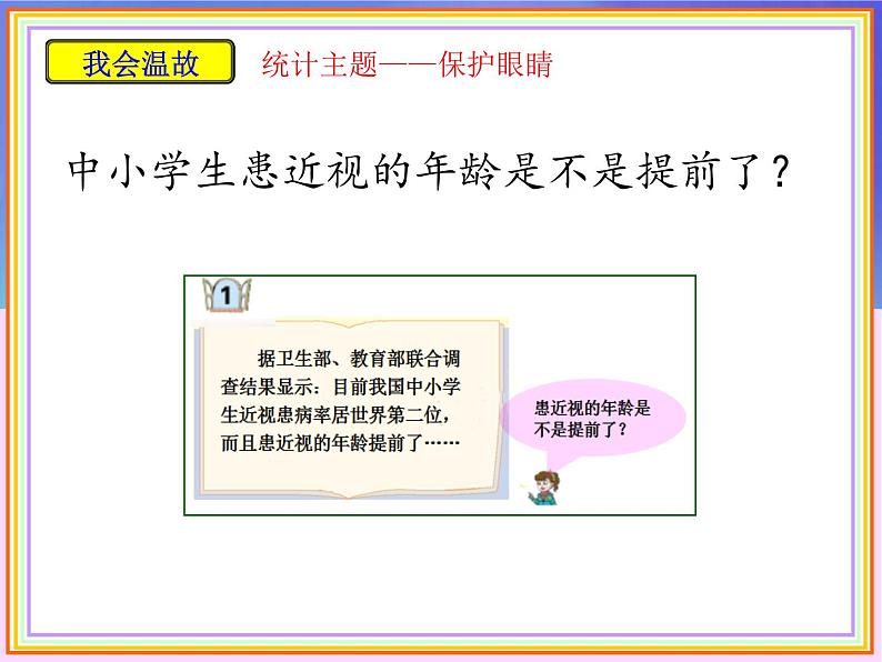 6.1复式条形统计图  课件04