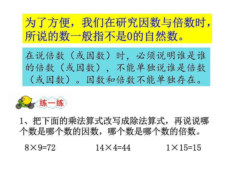 3.1公因数和最大公因数  课件第5页