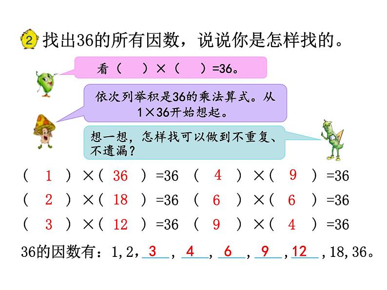 3.1公因数和最大公因数  课件第6页