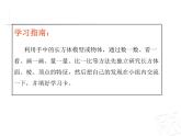 7.1 长方体和正方体的认识  课件
