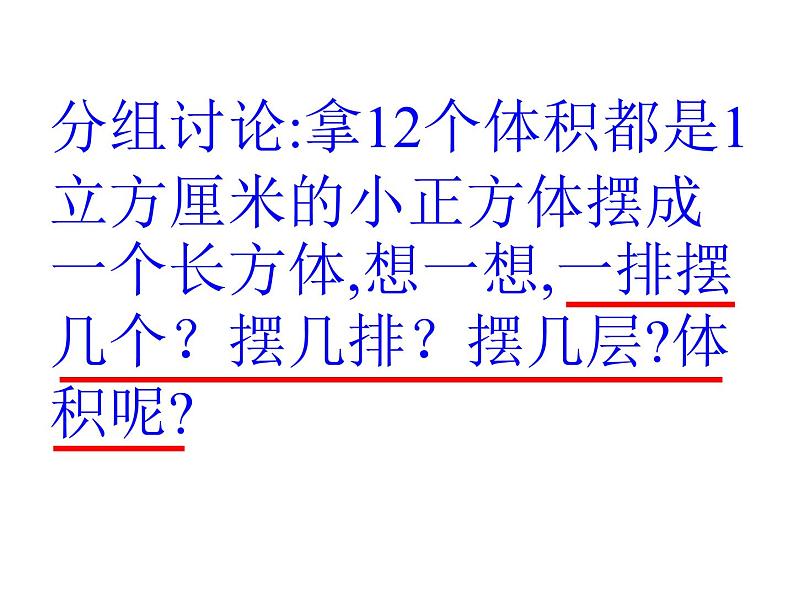 7.4长方体和正方体的体积  课件第4页