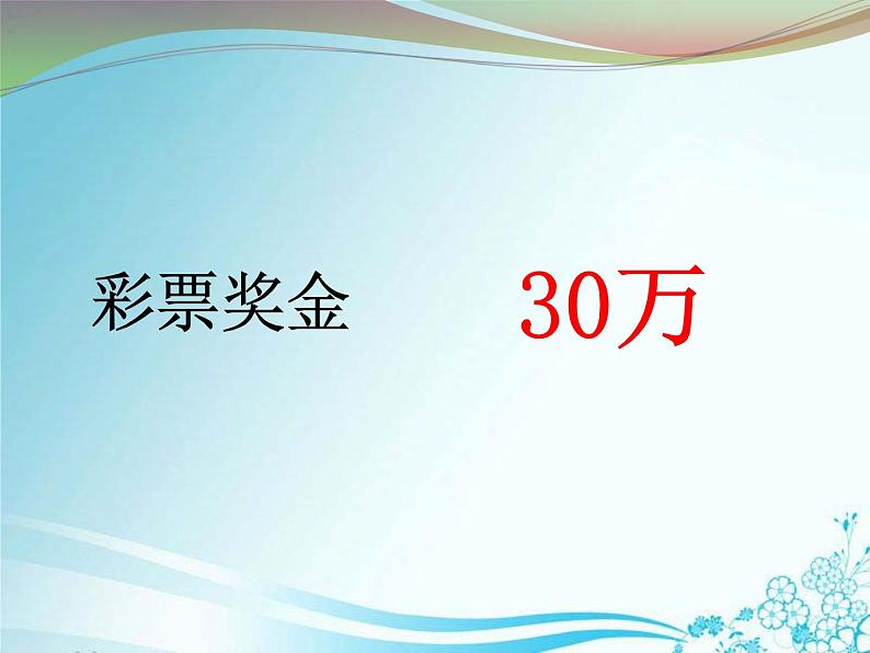 1.3纳税与折扣 课件第2页