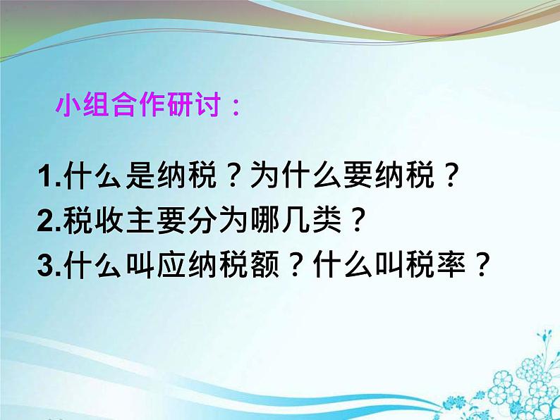 1.3纳税与折扣 课件第3页