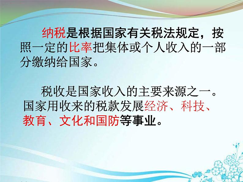 1.3纳税与折扣 课件第4页