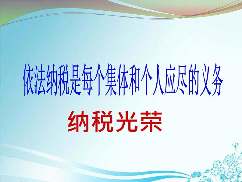 1.3纳税与折扣 课件第6页