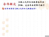 智慧广场 鸡兔同笼问题  课件