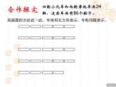 智慧广场 鸡兔同笼问题  课件