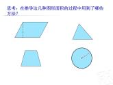 总复习  策略与方法  转化 课件