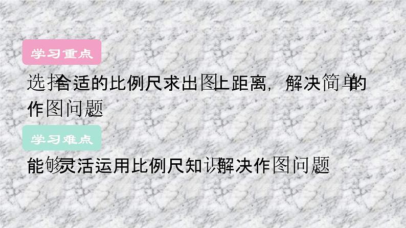 4.1比例尺   课件03