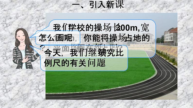 4.1比例尺   课件04