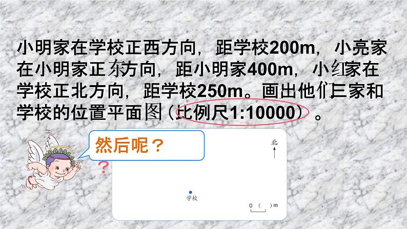 4.1比例尺   课件07