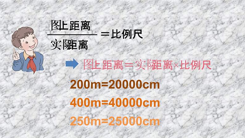 4.1比例尺   课件08
