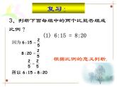 3.2比例的基本性质  课件