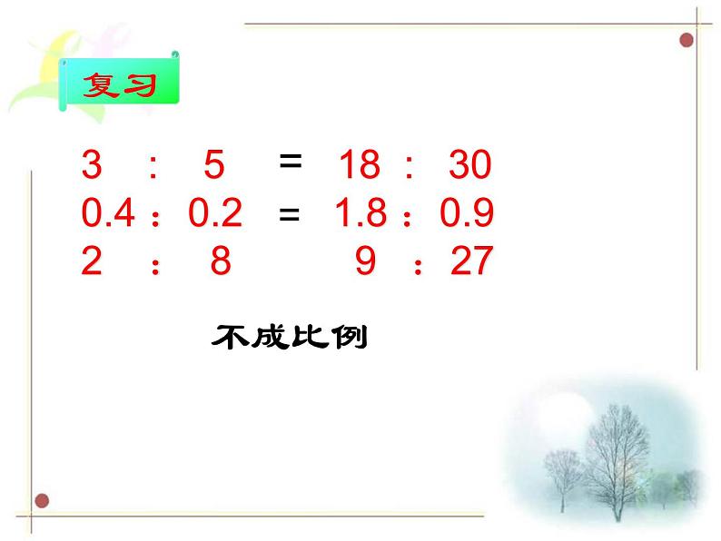 3.2比例的基本性质  课件第4页