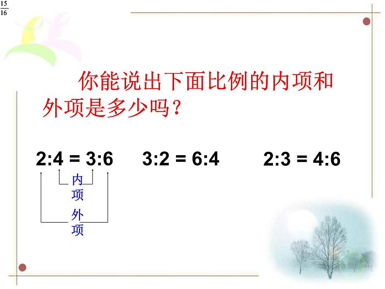 3.2比例的基本性质  课件第6页