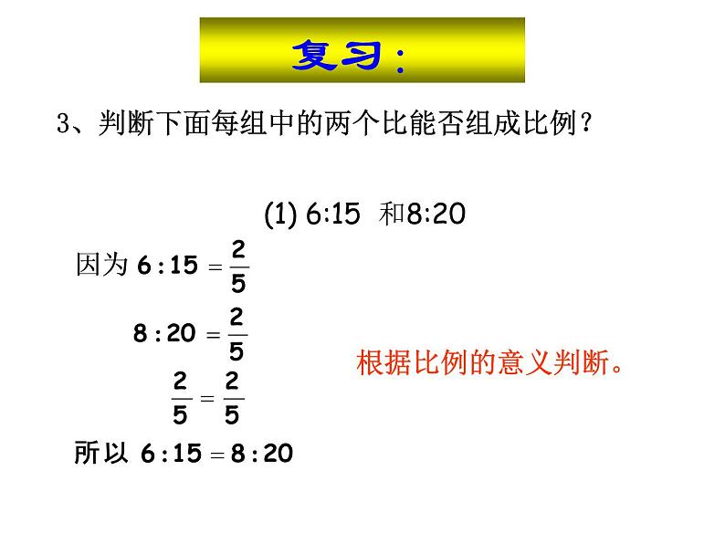 3.2比例的基本性质  课件第3页