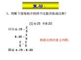 3.2比例的基本性质  课件