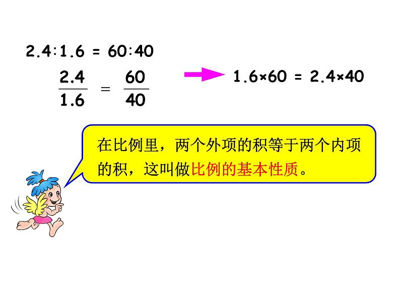 3.2比例的基本性质  课件第8页