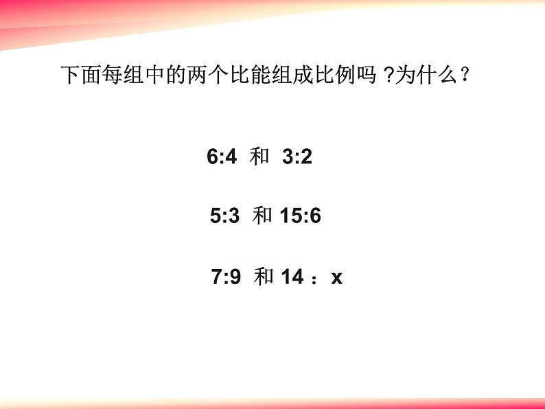 3.5用比例的知识解决问题  课件第2页