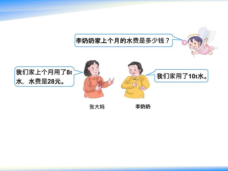 3.5用比例的知识解决问题  课件第6页