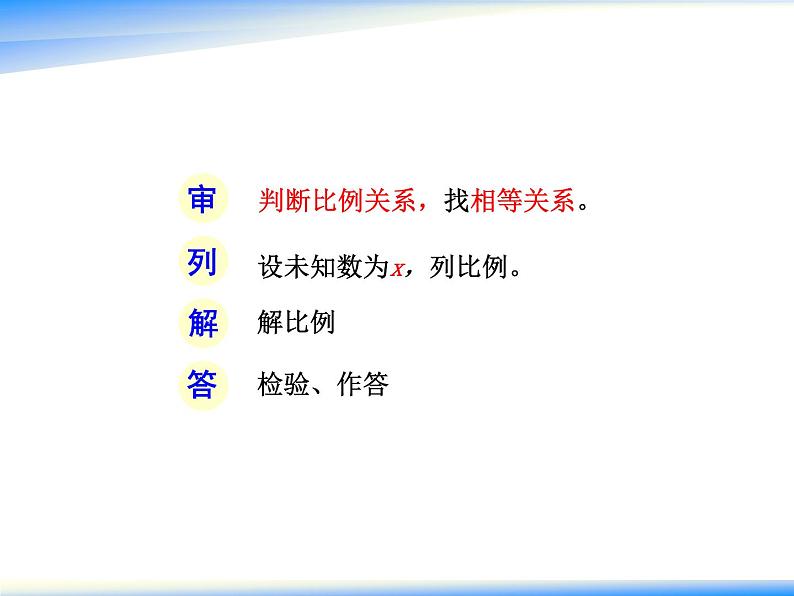 3.5用比例的知识解决问题  课件第8页