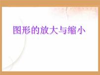 小学数学青岛版 (六三制)六年级下册四 快乐足球——比例尺说课ppt课件