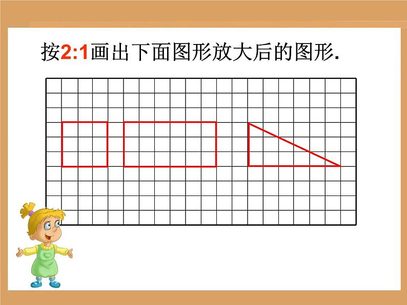 第4单元 相关链接 图形的放大和缩小  课件08