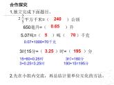 总复习  量与计量 课件