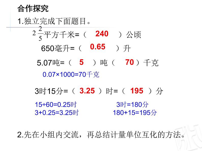 总复习  量与计量 课件第5页