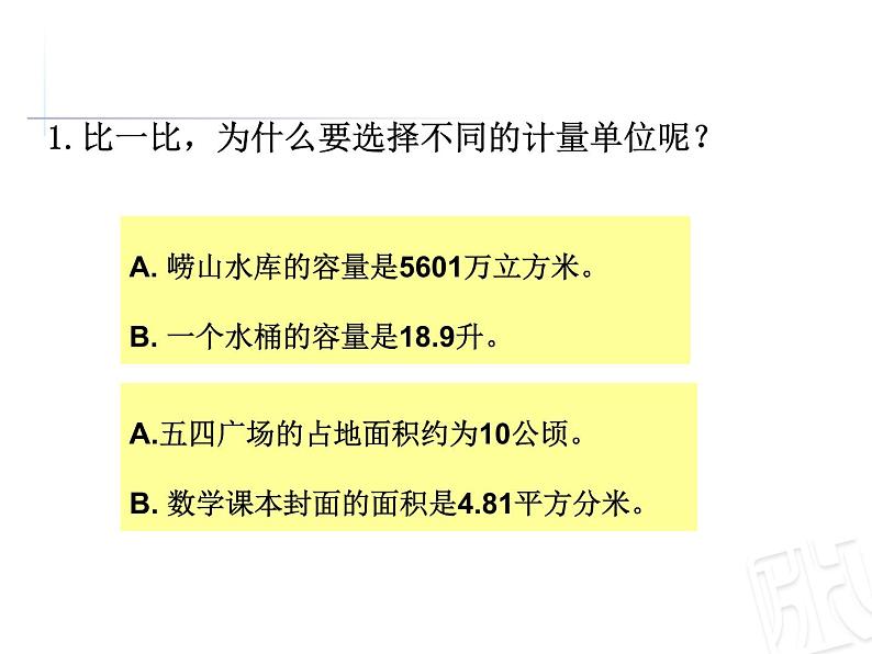 总复习  量与计量 课件第7页