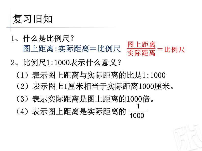 4.2用比例尺解决问题  课件02