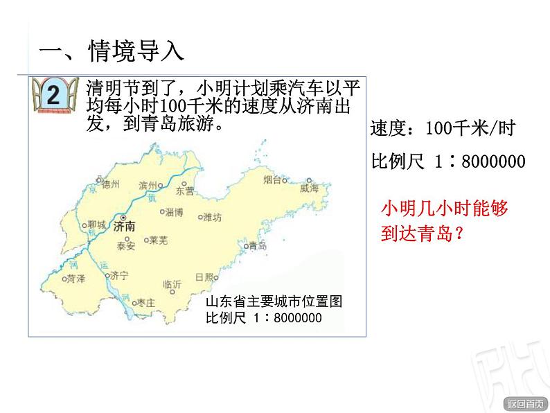 4.2用比例尺解决问题  课件05