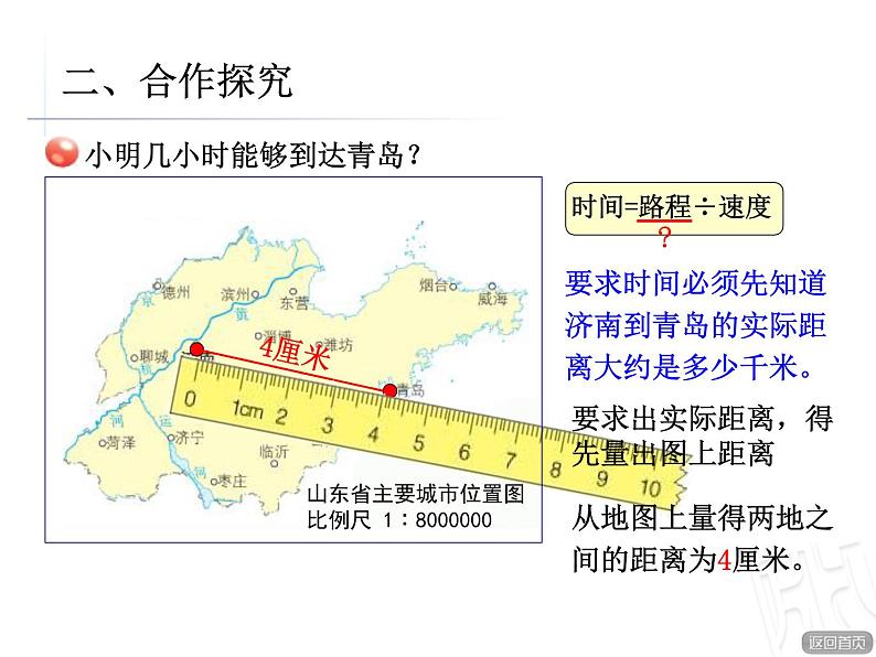 4.2用比例尺解决问题  课件06