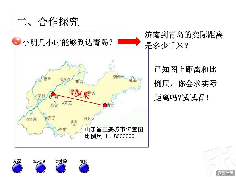 4.2用比例尺解决问题  课件07