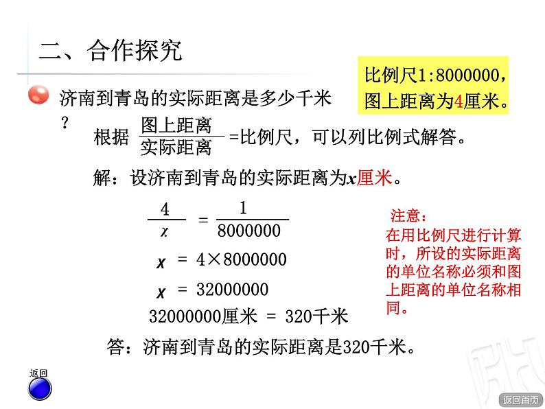 4.2用比例尺解决问题  课件08