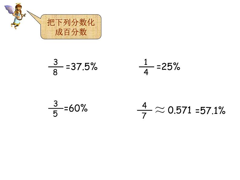 1.2《百分数应用题2 》 课件第2页