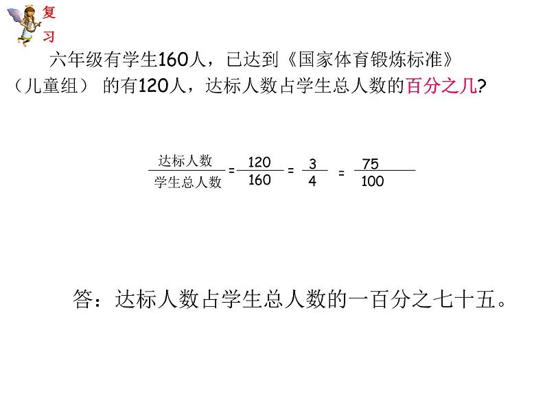 1.2《百分数应用题2 》 课件第4页