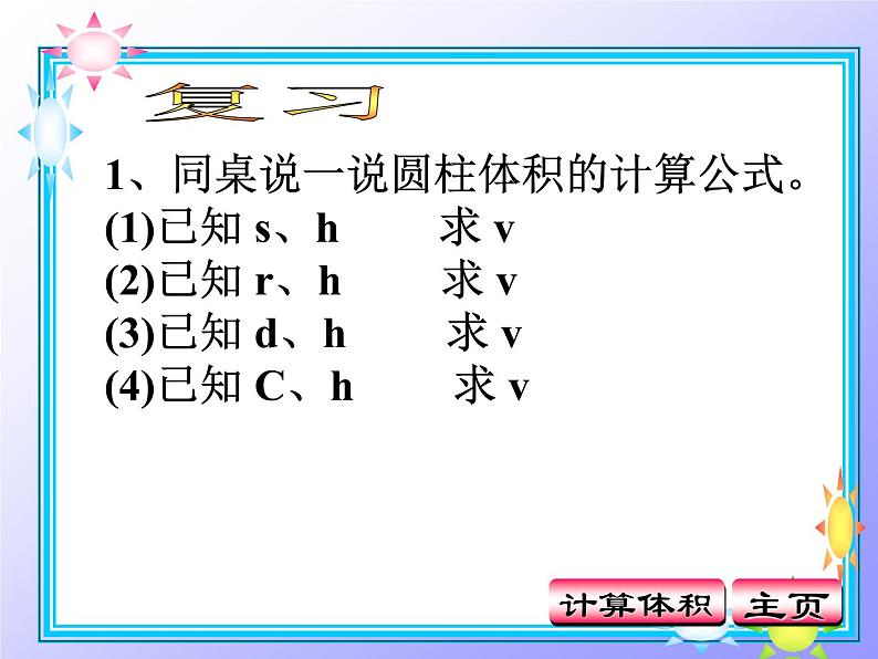 2.4圆锥的体积  课件02